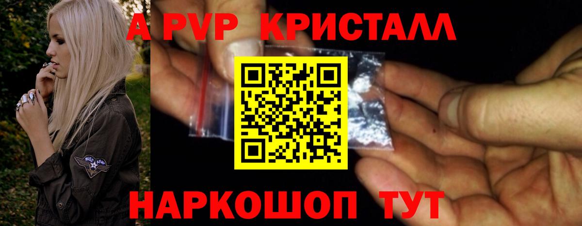 А ПВП кристаллы Уварово