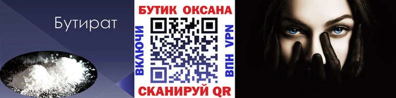Бутират жидкий экстази  Уварово 
