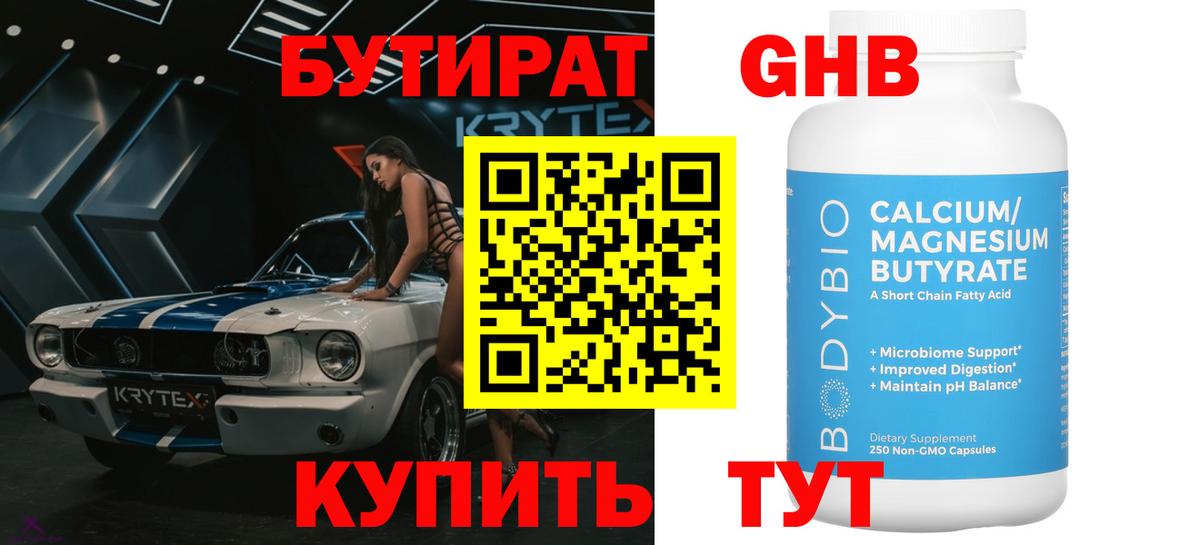 Бутират жидкий экстази Уварово