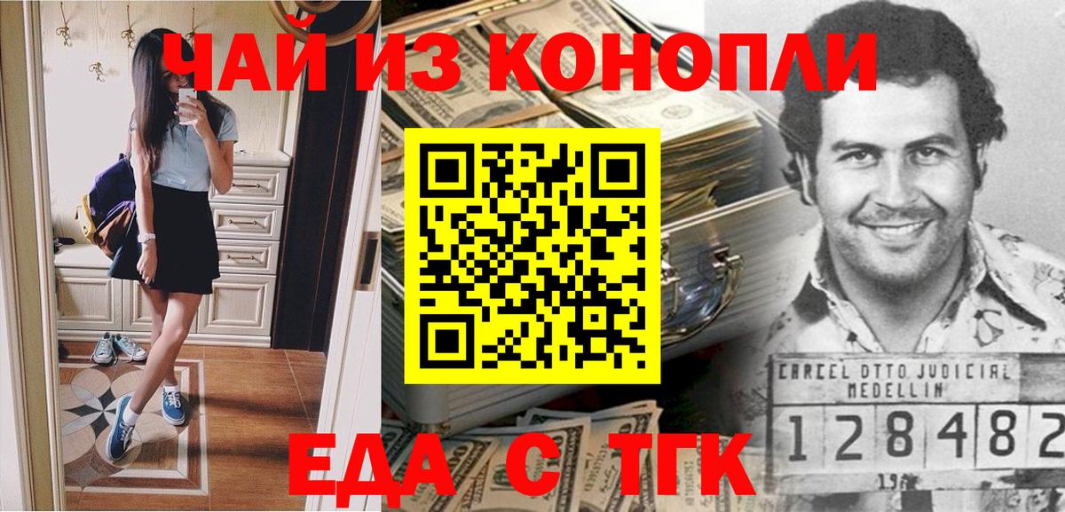 Уварово  Еда ТГК конопля  Вход с VPN 
