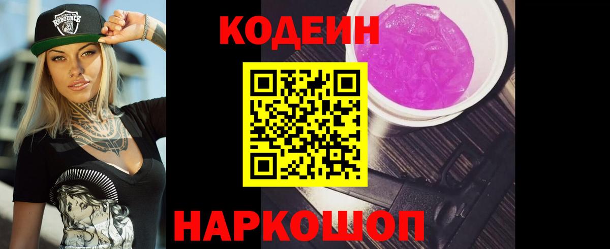 Кодеин напиток Lean (лин)  Вход с VPN  даркнет сайт  Уварово  Codein напиток Lean (лин) 