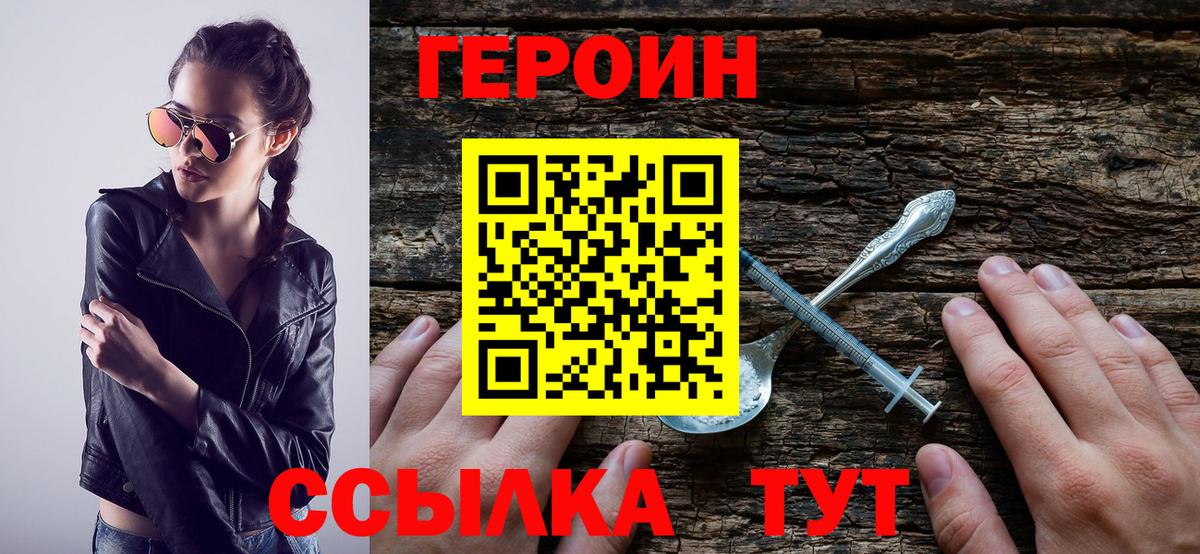 Героин VHQ Уварово