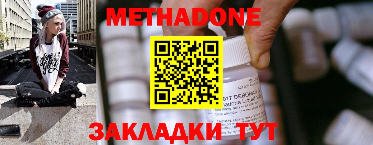 Уварово  МЕТАДОН methadone  МЕТАДОН мёд  Вход с VPN 