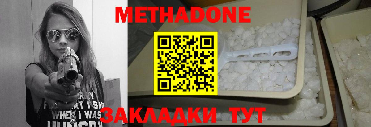 МЕТАДОН кристалл Уварово
