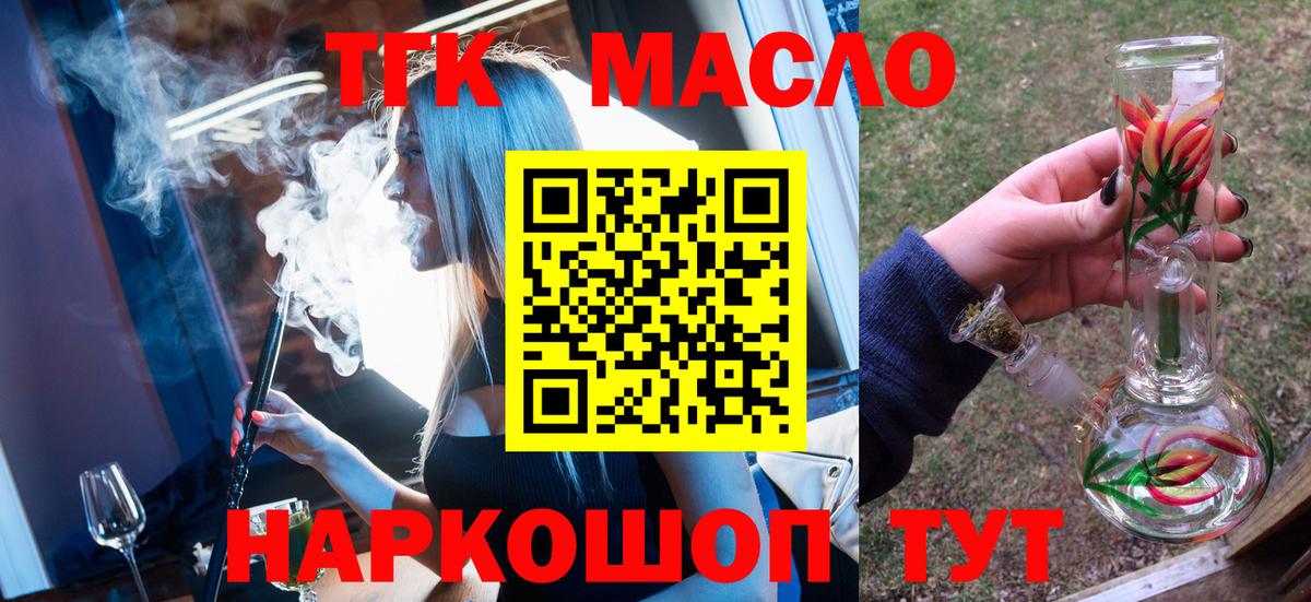 Дистиллят ТГК гашишное масло Уварово
